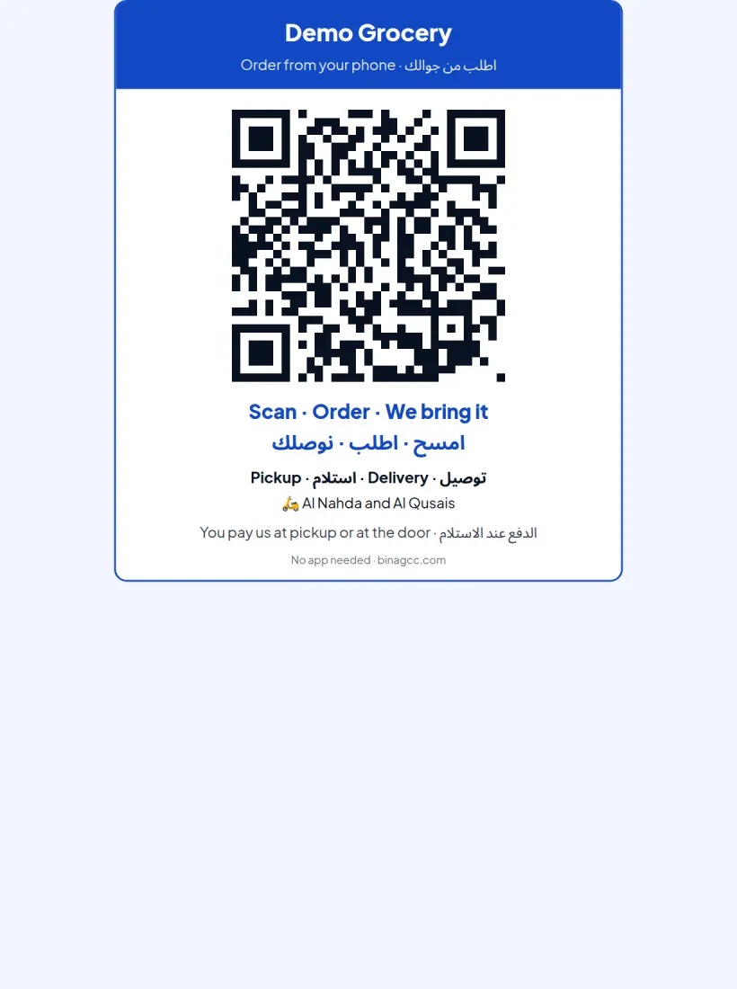 ٦. اطبع منشور QR لزبائنك