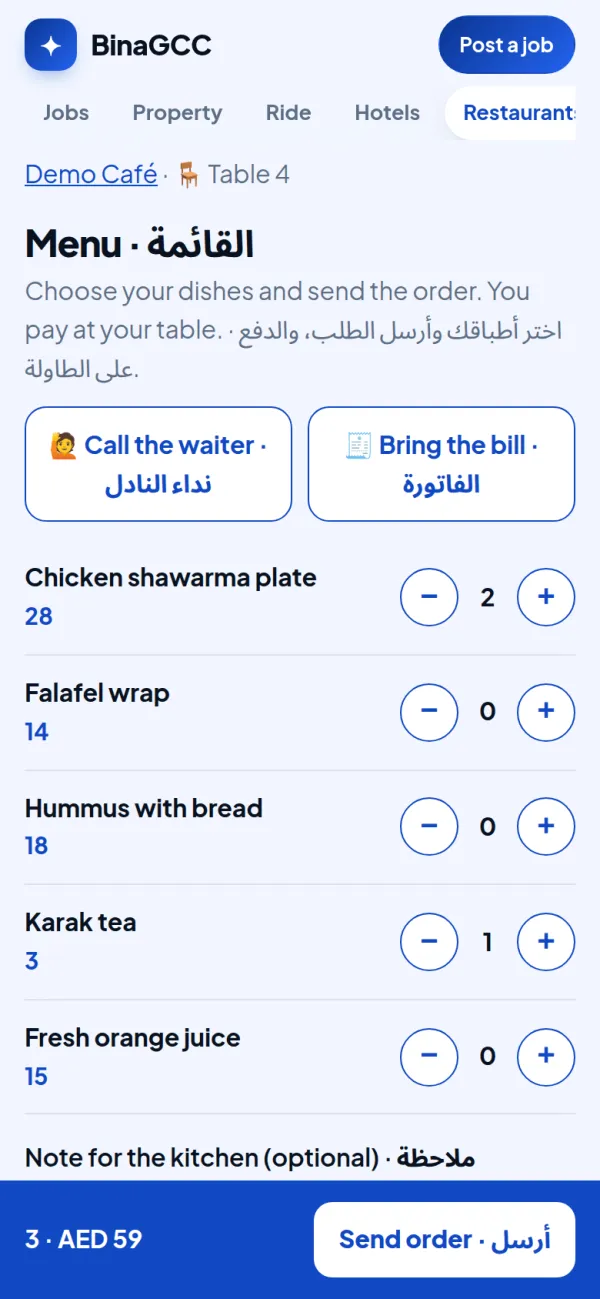 ٣. يطلب الضيف من هاتفه